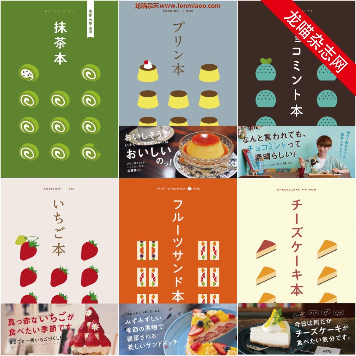[日本版]Shobunsha テーマガイド 美食探店PDF电子书合集（6本）
